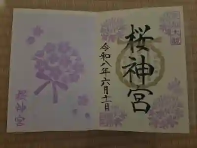 桜神宮(東京都)