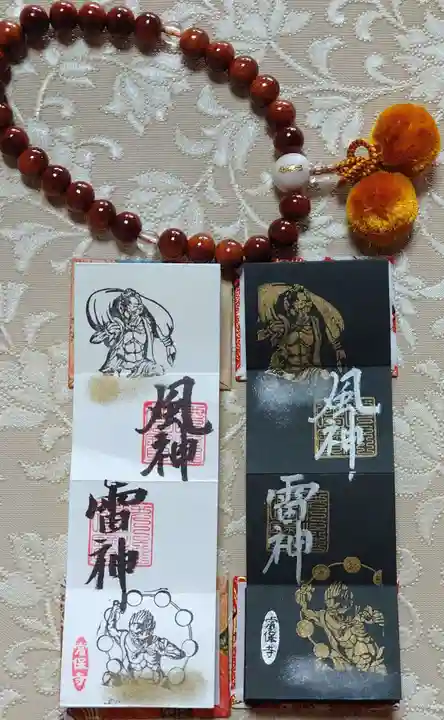 常保寺の御朱印