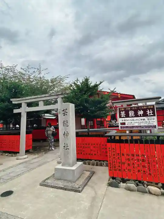 車折神社(京都府)