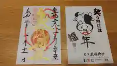 鹿嶋神社の授与品その他