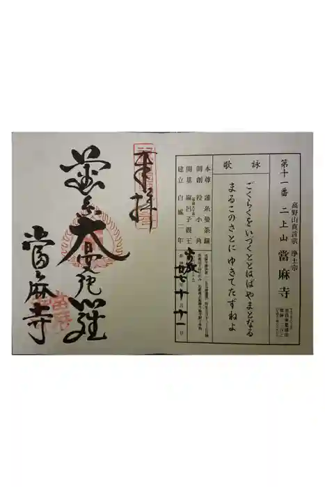 當麻寺の御朱印