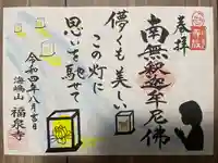 海嶋山 福泉寺(静岡県富士市)の御朱印