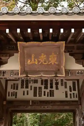 花山院菩提寺(兵庫県)