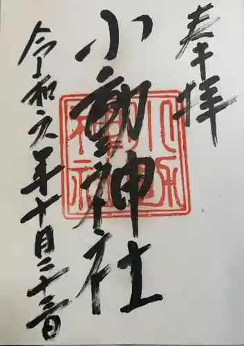 小動神社(神奈川県)