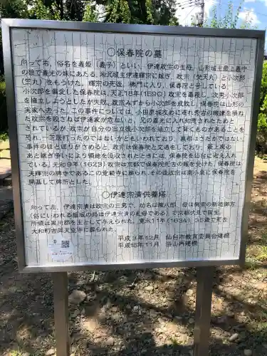 覚範寺(宮城県)