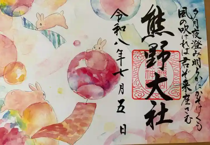 熊野大社(山形県)