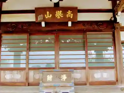 妙徳寺の本殿・本堂
