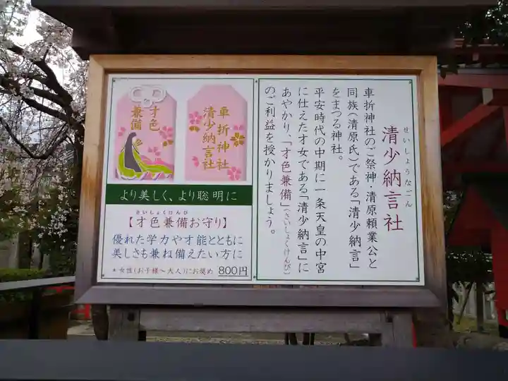 車折神社(京都府)