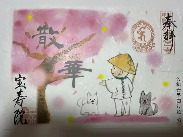 宝寿院(愛知県)