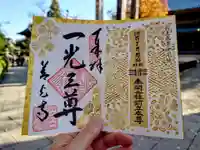 善光寺の御朱印