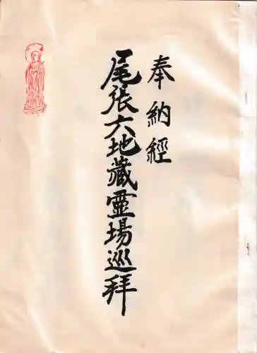 長光寺(愛知県)