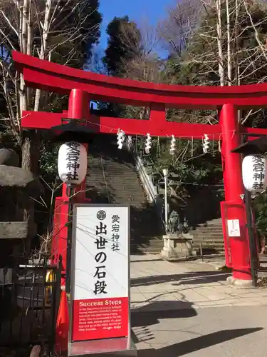 愛宕神社の鳥居