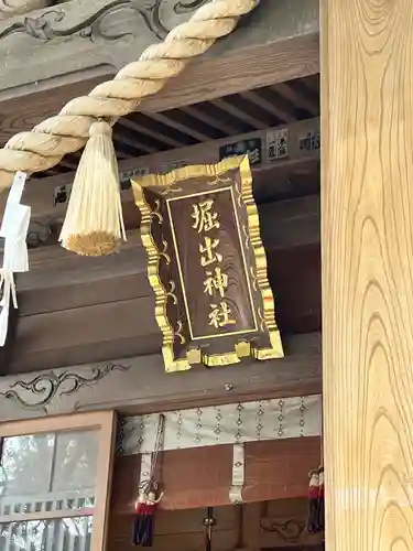 堀出神社(茨城県)