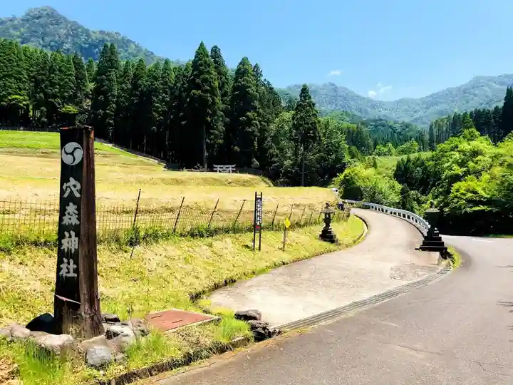 穴森神社の周辺