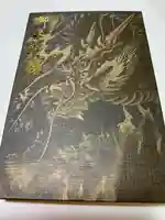 輪王寺の御朱印帳