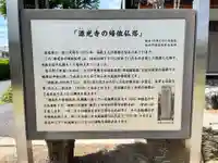 源光寺(埼玉県)