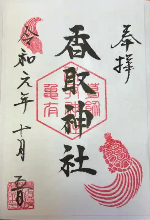 亀有香取神社(東京都)