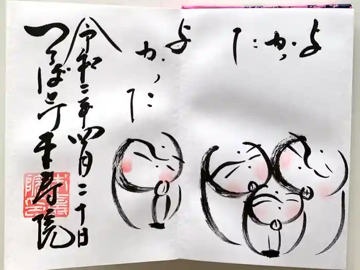 本寿院の御朱印