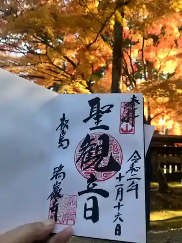 瑞巌寺の御朱印