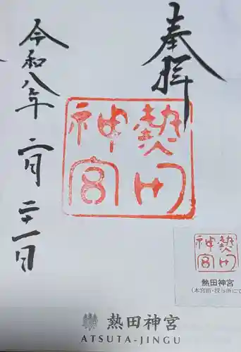 熱田神宮(愛知県)