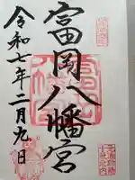 富岡八幡宮(東京都)