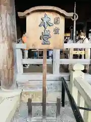 清水寺(京都府)