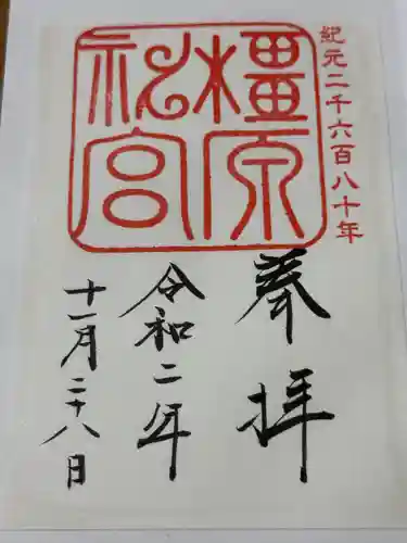 橿原神宮(奈良県)