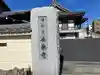 長楽寺(神奈川県)