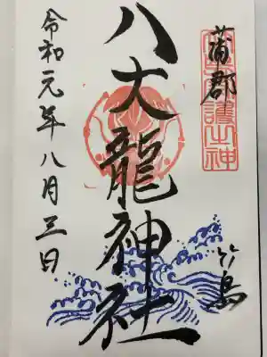 八大龍神社(愛知県)