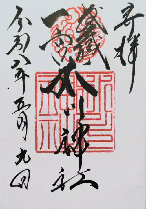 武蔵一宮氷川神社の御朱印
