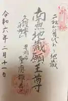 聖應寺の御朱印