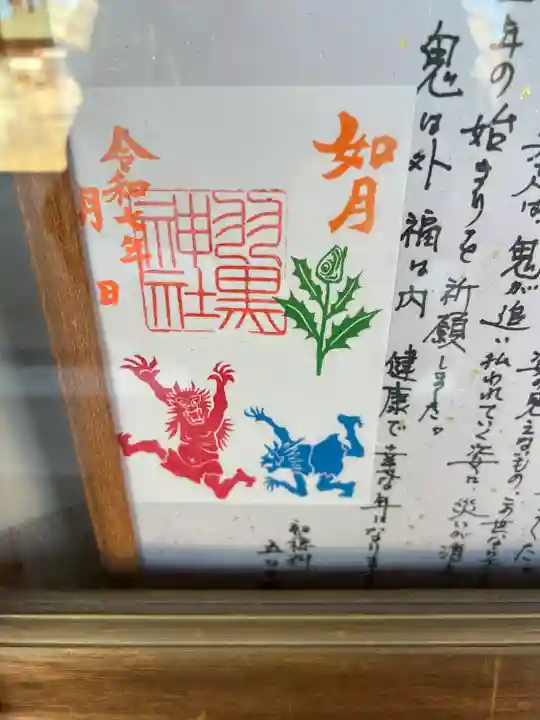 (下館)羽黒神社(茨城県)