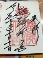 熊野本宮大社の御朱印