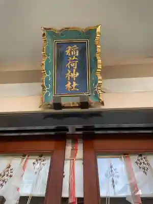 車町稲荷神社(東京都)