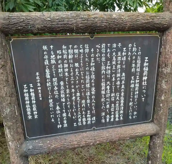 乙和稲荷神社(福島県)