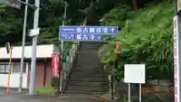 那古寺のその他建物