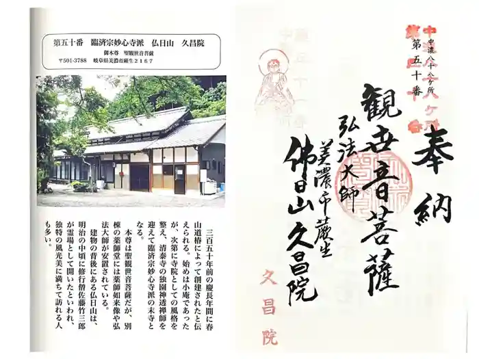 久昌院の御朱印