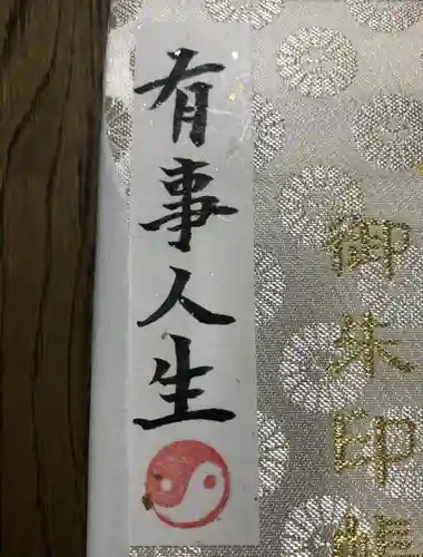 四谷於岩稲荷田宮神社の授与品その他