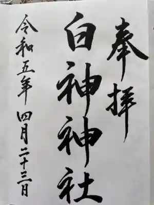 白神神社(北海道)