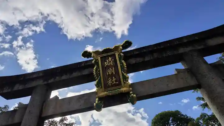 晴明神社(京都府)