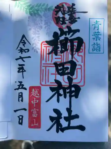 櫛田神社(富山県)