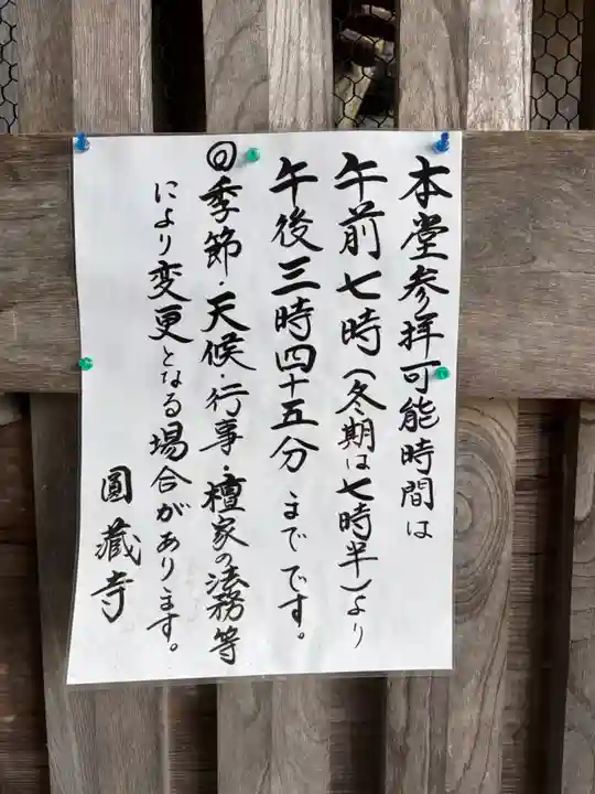 霊厳山 圓蔵寺(福島県)