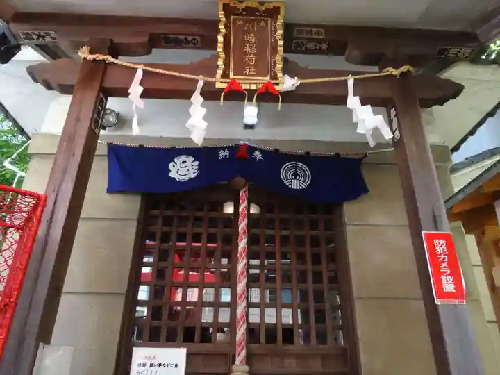 川崎稲荷社の本殿・本堂