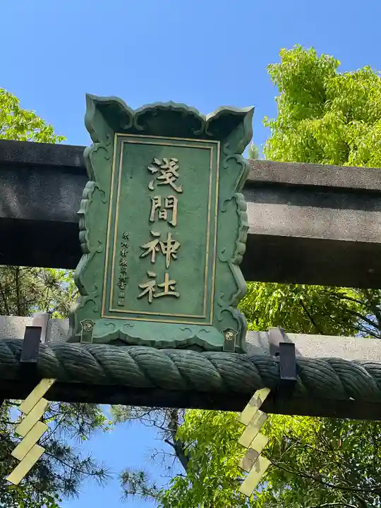 篠崎浅間神社のその他建物