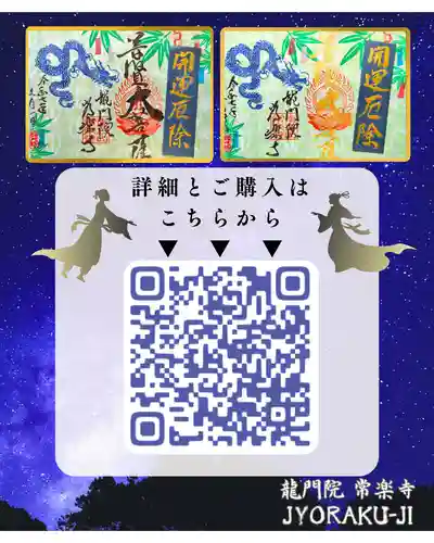 【公式】龍門院常楽寺（秩父札所十一番）の御朱印