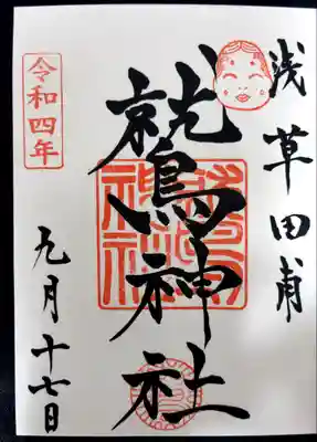 鷲神社(東京都)