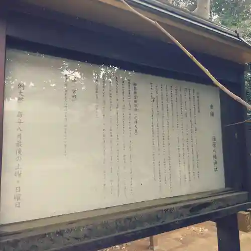 篠原八幡神社(神奈川県)