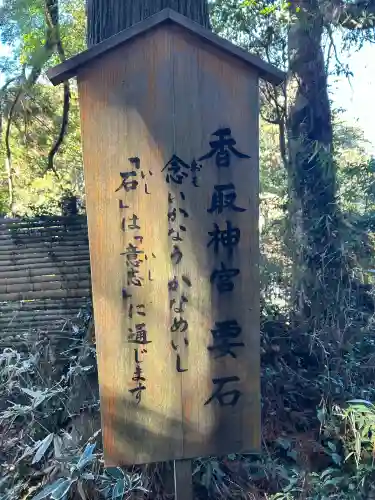 香取神宮の{uncategorized: "未分類", other: "その他", undefined: "問題あり", building: "その他建物", grave: "お墓", sacred_gate: "鳥居", guardian: "狛犬", statue: "像", buddha: "仏像", history: "歴史", nature: "自然", garden: "庭園", animal: "動物", pagoda: "塔", temizu: "手水舎", mountain_gate: "山門・神門", sanctuary: "本殿・本堂", subordinate: "末社・摂社", art: "芸術", scenery: "景色", jizo: "地蔵", ema: "絵馬", goshuin: "御朱印", omikuji: "おみくじ", items: "授与品その他", amulet: "お守り", goshuincho: "御朱印帳", eats: "食事", festival: "お祭り", votive_dance: "神楽", shichigosan: "七五三参", wedding: "結婚式", experience: "体験その他", initially: "初詣", around: "周辺", anti_infection: "感染症対策"}