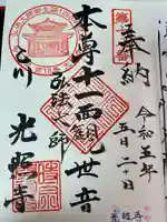 光照寺(愛知県)