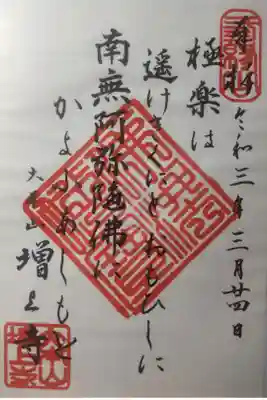 令和3年3月24日参拝